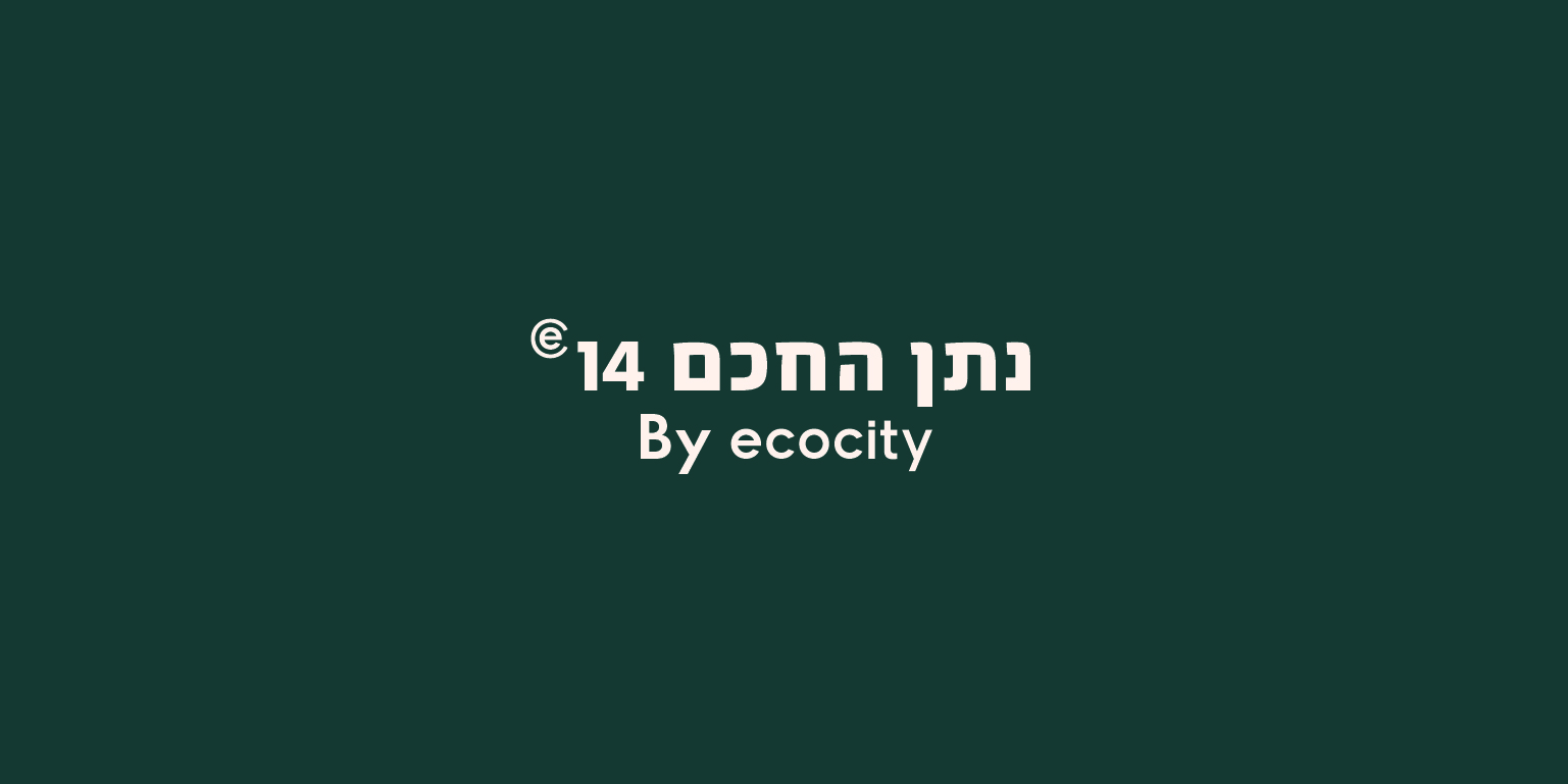 נתן החכם 14 תל אביב יפו - אקו סיטי