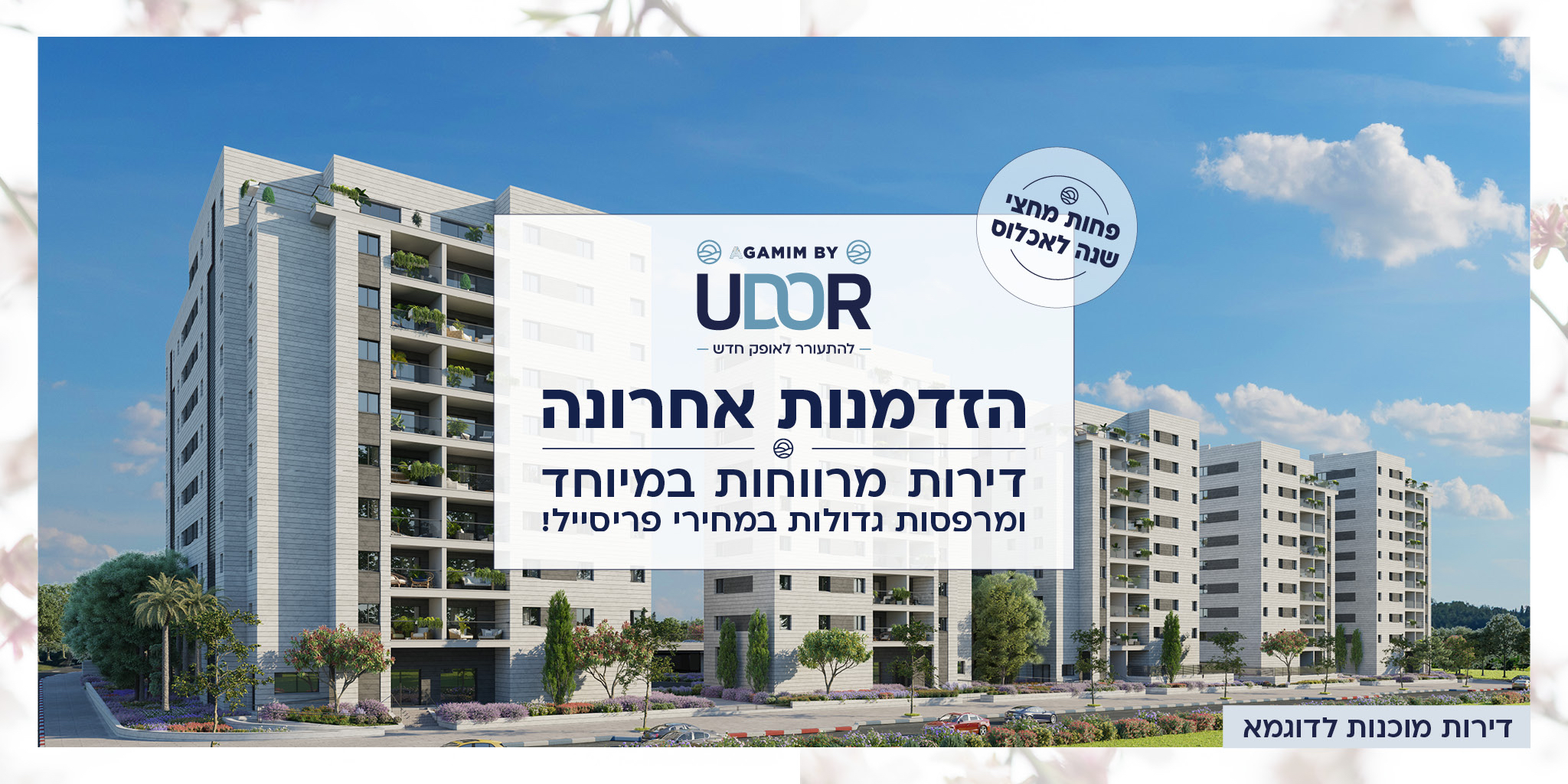 Agamim by Udor