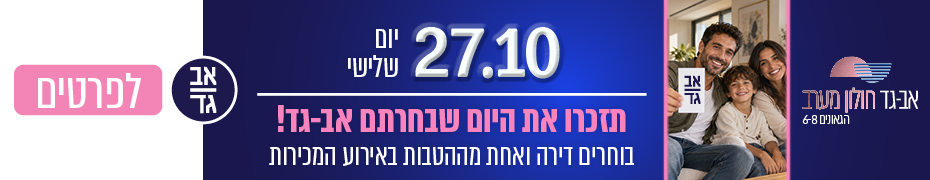 הגאונים_6_8_חולון