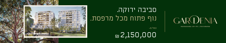 ההגנה_89_93_רעננה