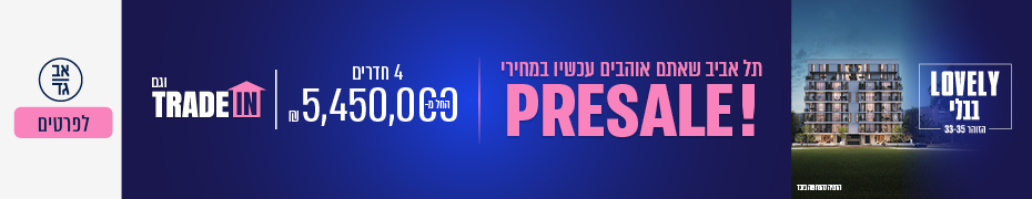 הזוהר_33_35_תל_אביב