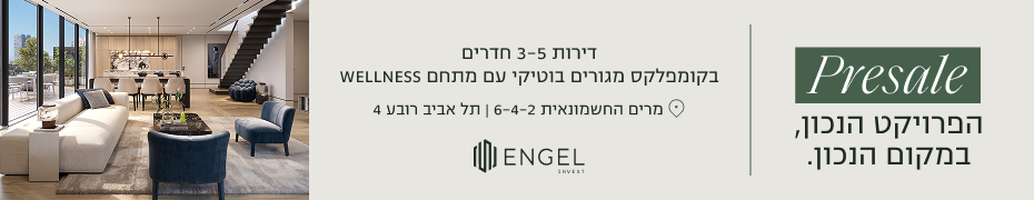פנקס 5-9 תל אביב