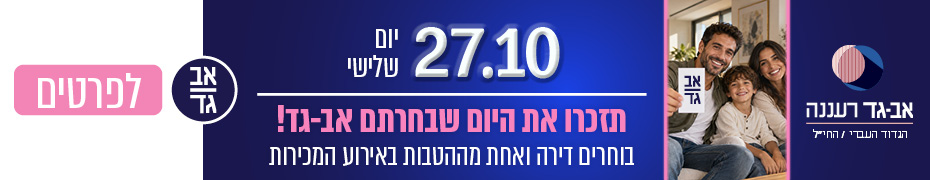 HAGDUD_HAIVRI_24_26_RAANANA