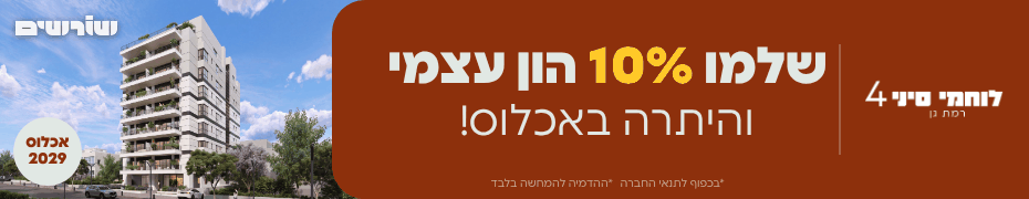 LOKHAMEI_SINAI_4_RAMAT_GAN