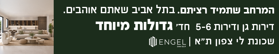 אפטר_2_תל_אביב