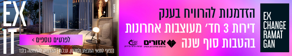 ארלוזורוב_84_רמת_גן