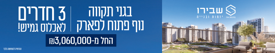דרך_המשי_19_גני_תקווה