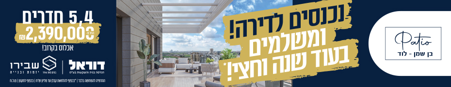 מגרש_117_בן_שמן_לוד