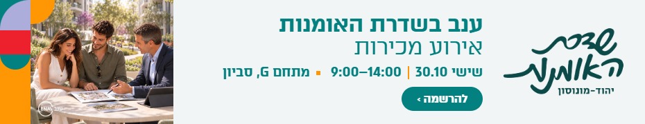מוהליבר_18_20_יהוד_מונוסון