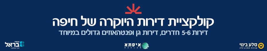 סלע_בינוי_נאות_פרס_חיפה
