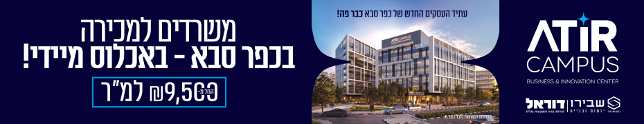 עתירי_ידע_4_כפר_סבא