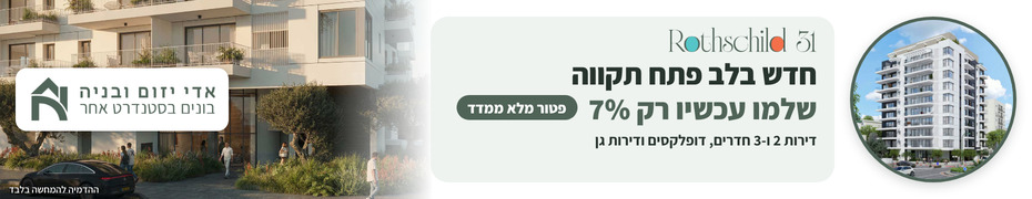 רוטשילד_31_פתח_תקווה