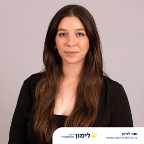 סהר לויאן