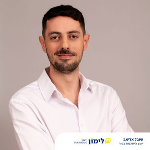 שובל אליאב