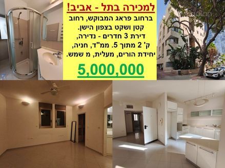 פראג 6, תל אביב יפו