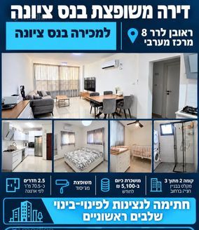 ראובן לרר 8, נס ציונה