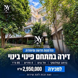 קפלנסקי 29, גבעתיים