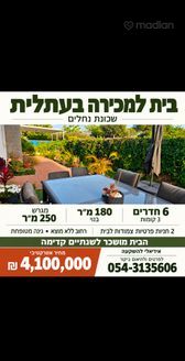 נחל גלים 3, עתלית