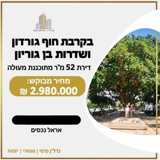 ארנון 8, תל אביב יפו