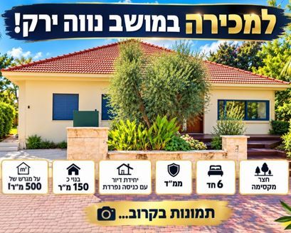 ברוש 25, נווה ירק