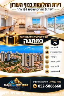 גאולה כהן 1, נתניה