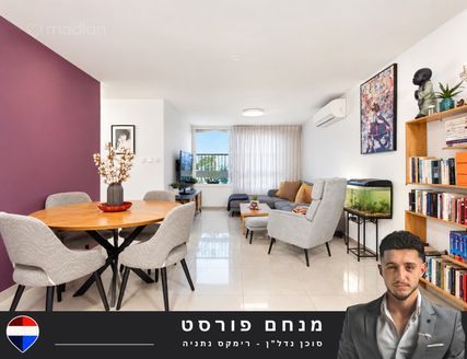 פנחס לבון 2, נתניה