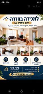 ביאליק 65, חדרה