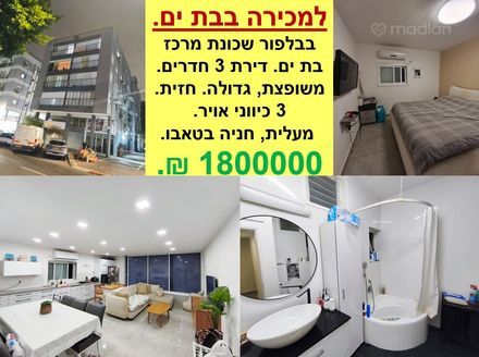 בלפור 80, בת ים
