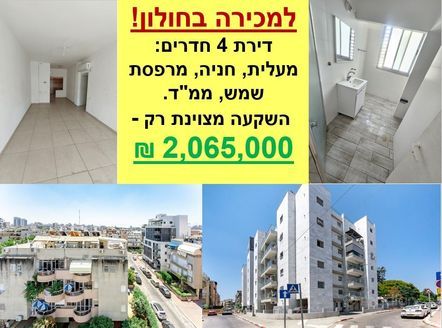 גרינבוים 12, חולון