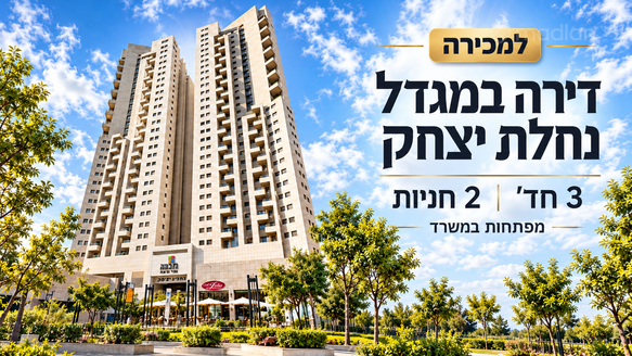 נחלת יצחק 41, תל אביב יפו