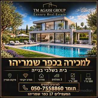 הנוריות 9, כפר שמריהו
