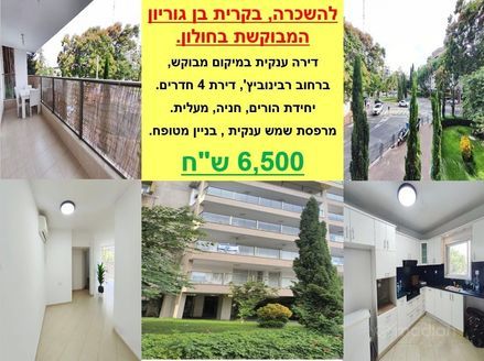 רבינוביץ 10, חולון