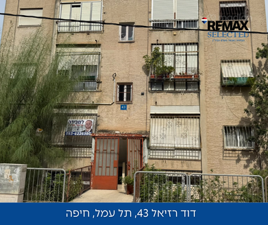 דוד רזיאל 43, חיפה
