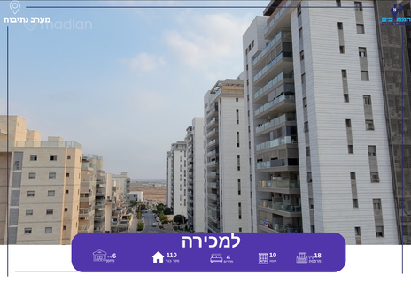 שלום דנינו 10, נתיבות