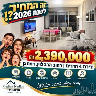 הרב לוין 14, רמת גן