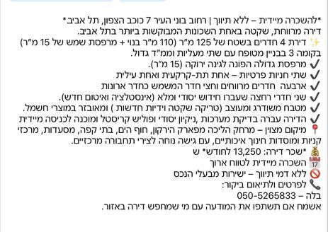 בוני העיר 7, תל אביב יפו