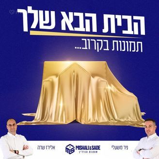 הגיבורים 28, חדרה