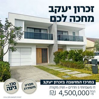 ז'בוטינסקי 24, זכרון יעקב