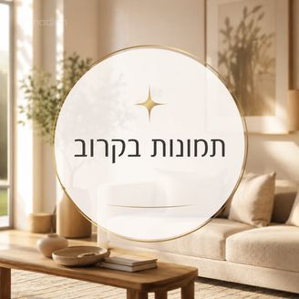 הרמטכ"לים 5, ראשון לציון