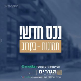 ערמונים 12, נשר