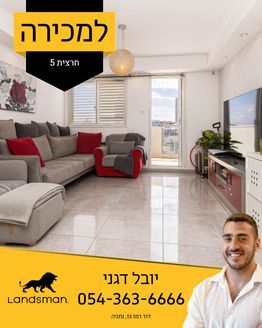 החרצית 5, נתניה