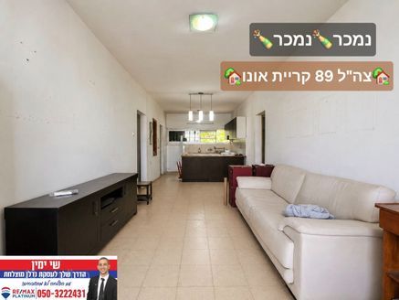 צה"ל 89, קרית אונו