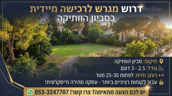השקמה 1, סביון