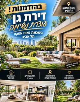 מבצע קדש 40, תל אביב יפו