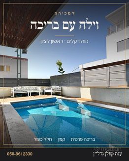 רמות 9, ראשון לציון