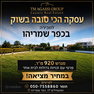 הנוריות 11, כפר שמריהו