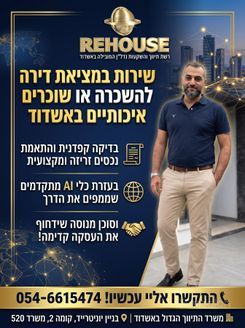 גבעת עדה 1, אשדוד
