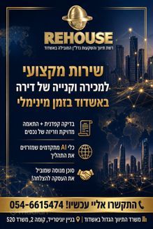 מיכשוילי 34, אשדוד