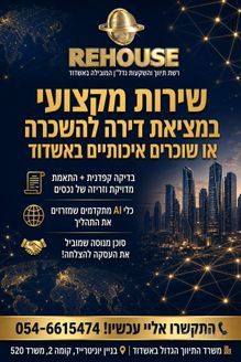 אדוננו ברוך 39, אשדוד