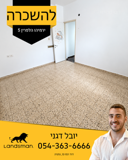 הלפרין 5, נתניה